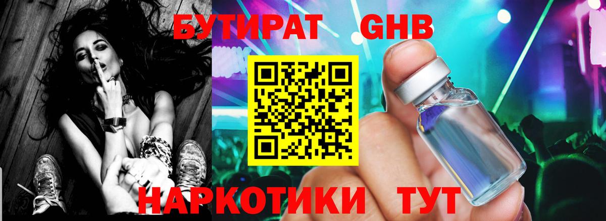 Михайловка  Бутират жидкий экстази  Вход с VPN 
