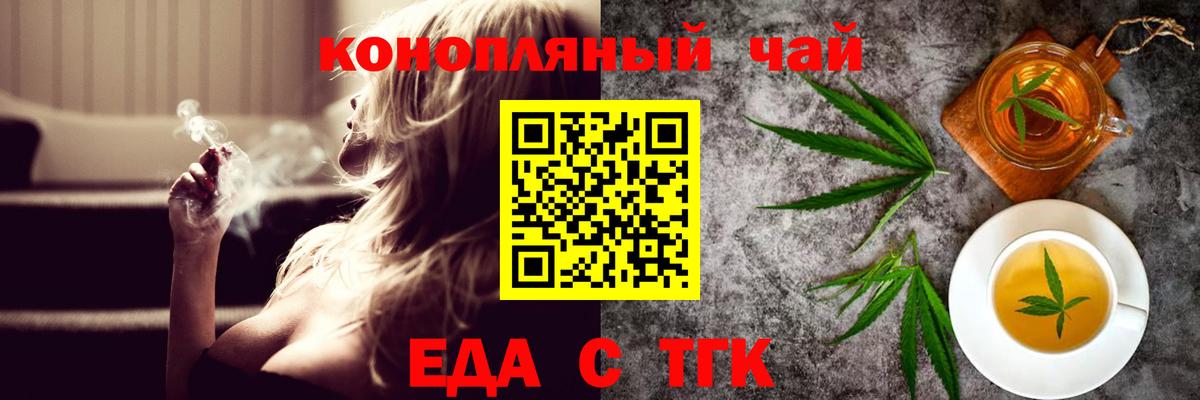 Еда ТГК конопля Михайловка