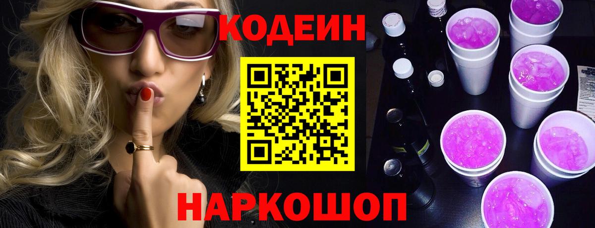 Кодеиновый сироп Lean напиток Lean (лин) Михайловка