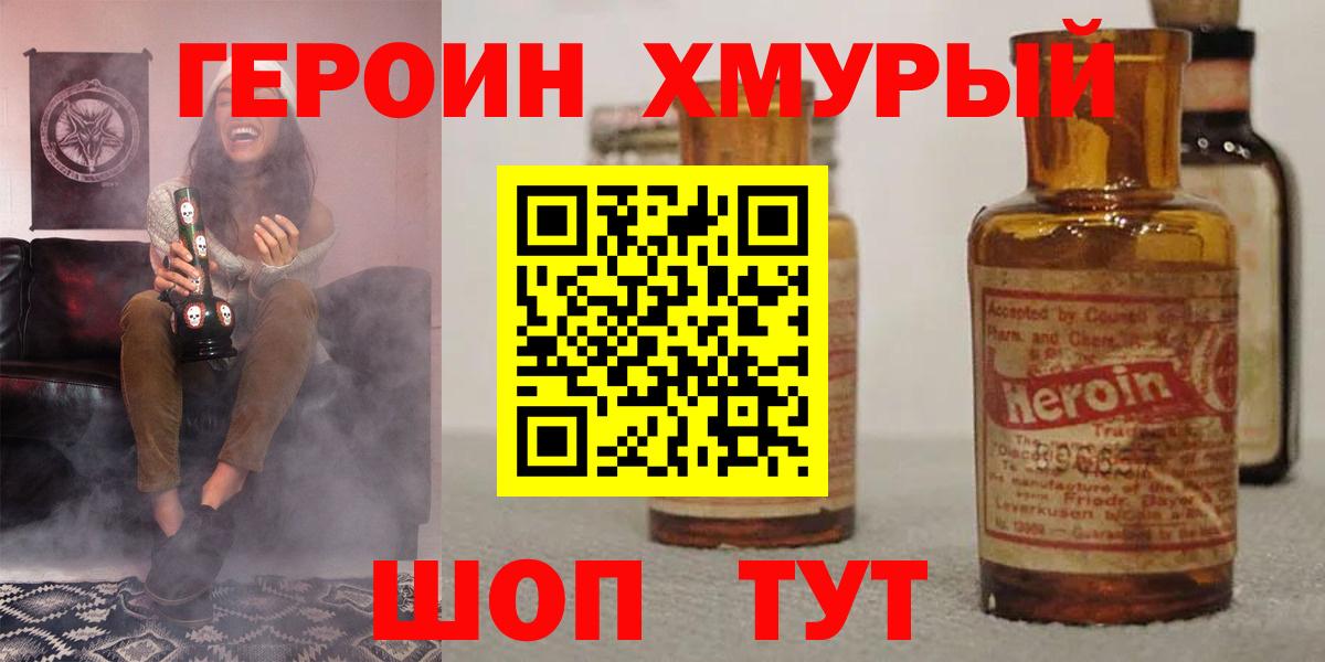 ГЕРОИН афганец  Вход с VPN  Михайловка 