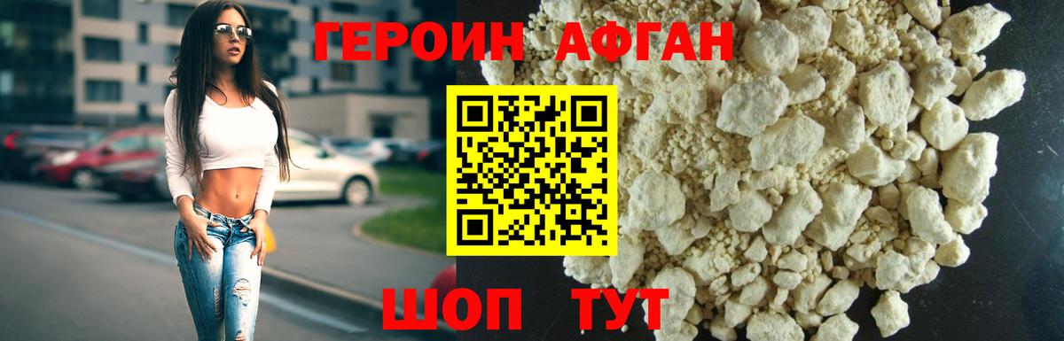 ГЕРОИН Афган Михайловка