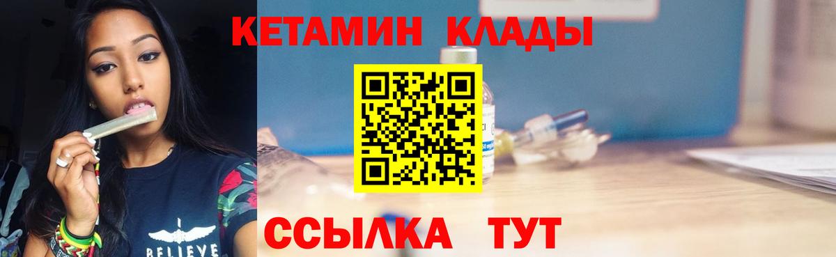 Михайловка  КЕТАМИН VHQ  Вход с VPN 