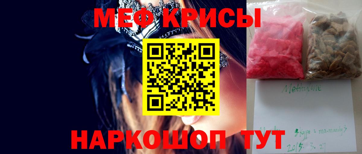 Меф мяу мяу мука Михайловка