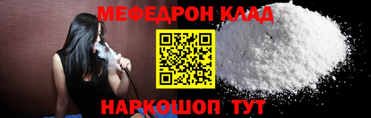 Мефедрон  МЯУ-МЯУ mephedrone  Вход с VPN  наркота  Михайловка  Мефедрон mephedrone 